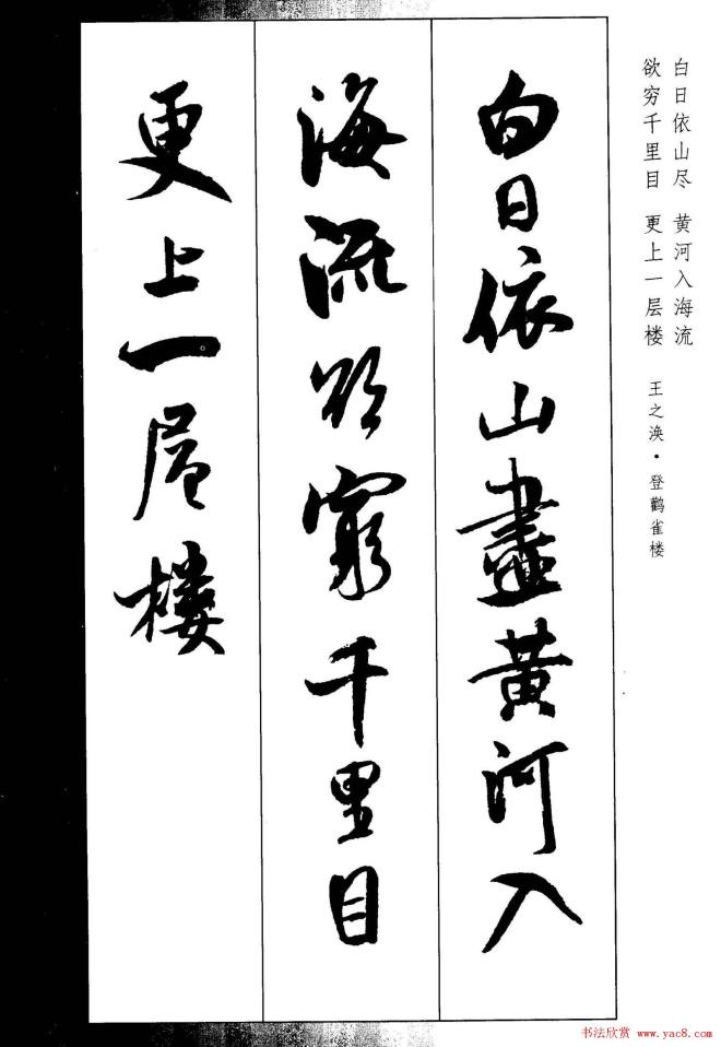 新概念书法字帖《米芾行书墨迹集字古诗》行书字帖