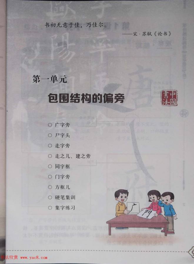 田雪松书法教材《书法练习指导五年级下册》楷书字帖