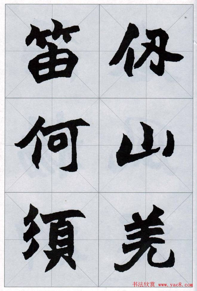 赵之谦魏楷字帖《集字唐诗十五首》楷书字帖