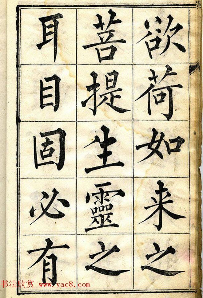 黄自元柳体字帖《黄敬与临柳公权玄秘塔》楷书字帖