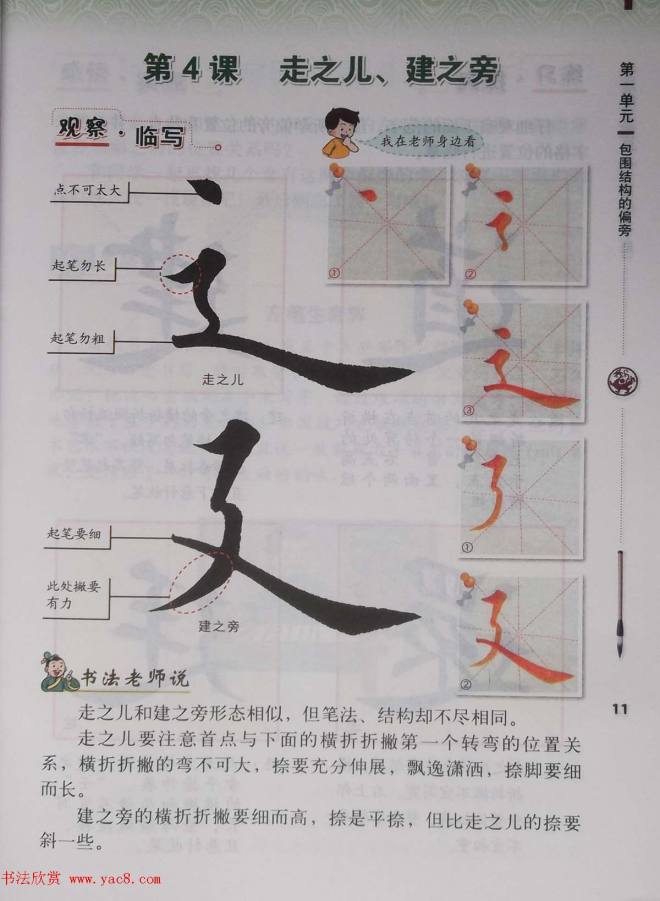 田雪松书法教材《书法练习指导五年级下册》楷书字帖
