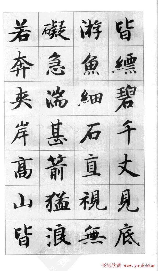 行书字帖《智永千字文集字古文》行书字帖