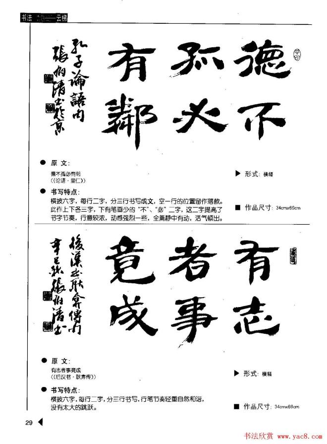 张有清隶书字帖《汉简格言50例》隶书字帖