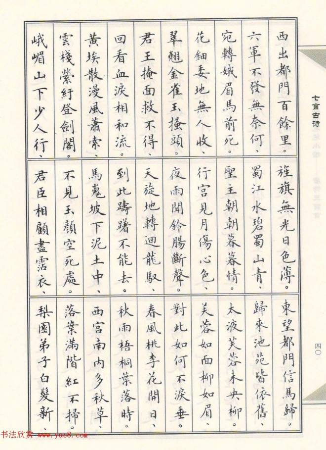 卢中南毛笔小楷字帖《唐诗三百首》楷书字帖