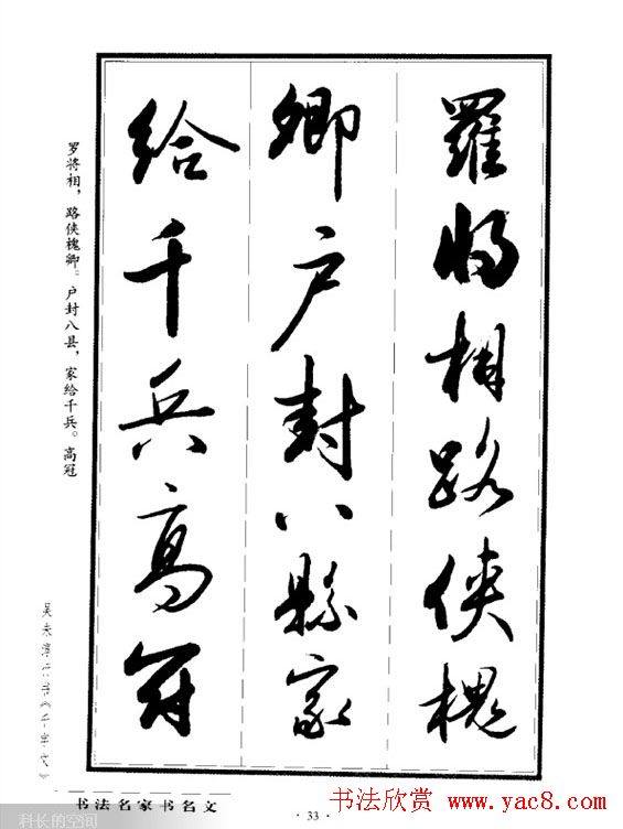 吴未淳行书字帖《千字文》行书字帖