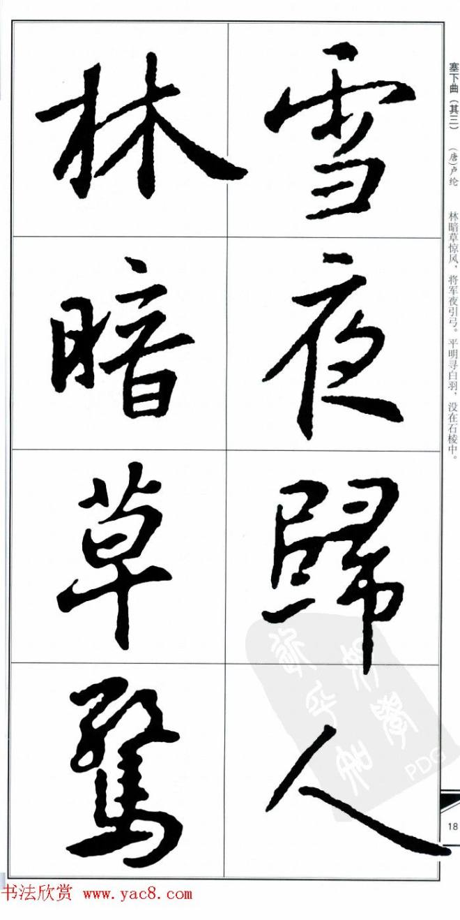 王右军书法字帖《集王羲之书古诗·行书》行书字帖