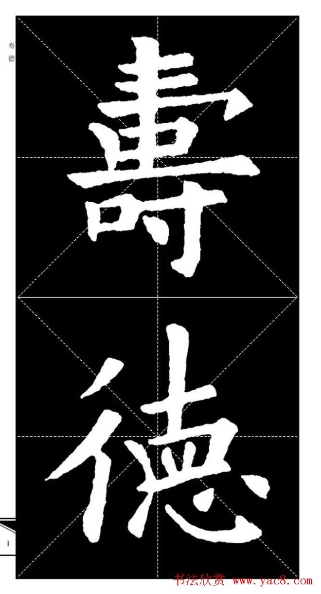 欧体字帖 实用速成集字帖·锦言精华楷书字帖