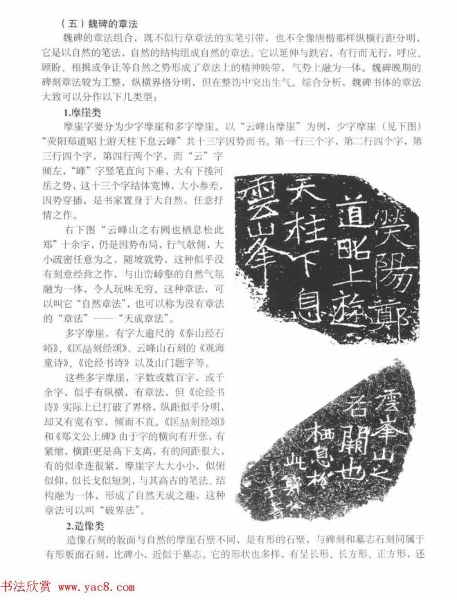 图文教材 怎样写魏碑与怎样临习张猛龙碑楷书字帖