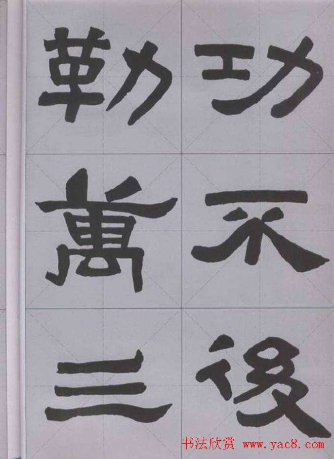 隶书字帖《汉·张迁碑》米字格版隶书字帖