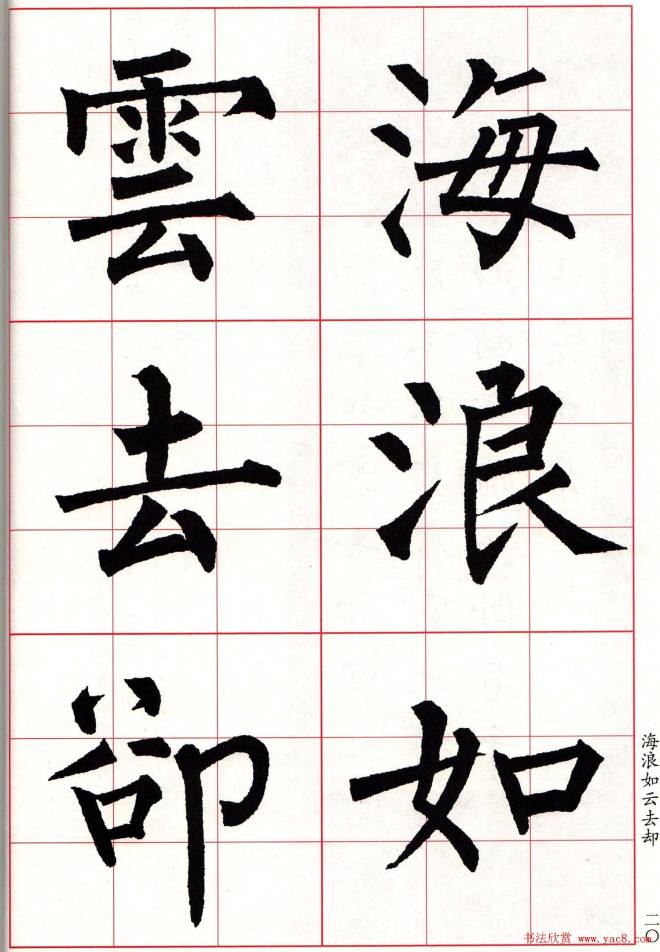 书法字帖《柳体集字古诗七言绝句八首》楷书字帖