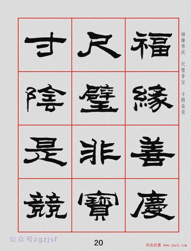 朱林惠书法字帖隶书千字文隶书字帖