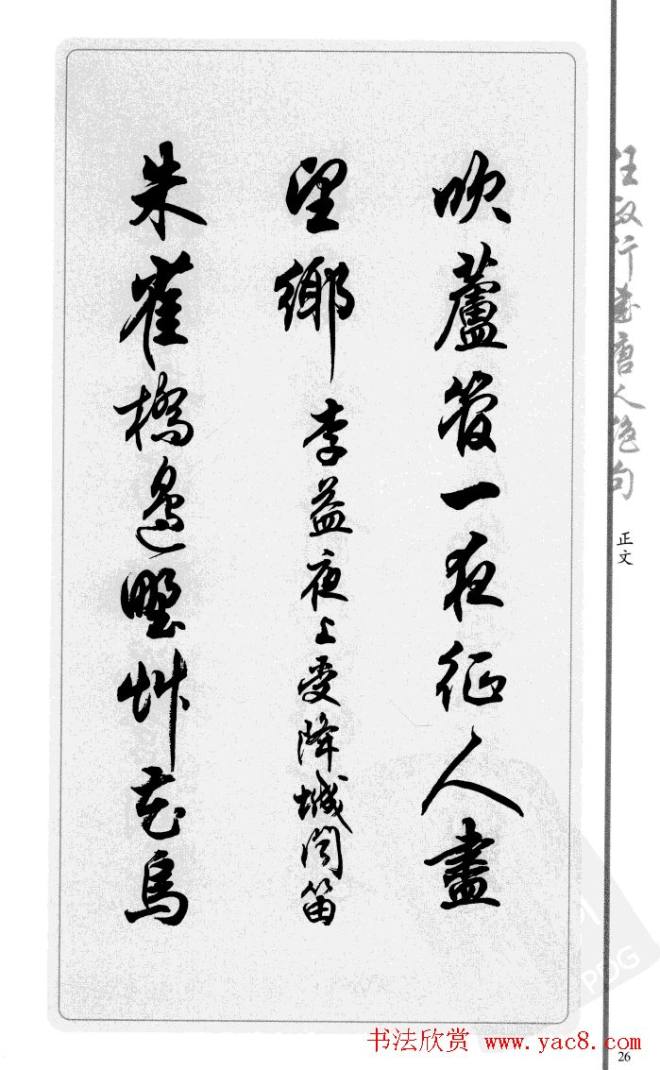 任政行书作品《唐人绝句选钞》行书字帖