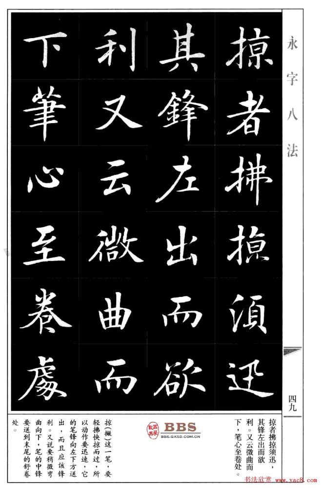 房弘毅楷书字帖《永字八法》楷书字帖