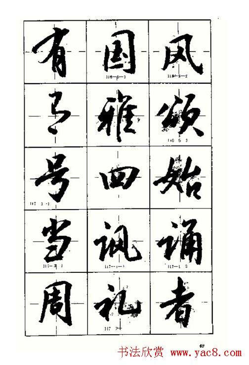 沈鸿根书法字帖简体《三字经》行书字帖