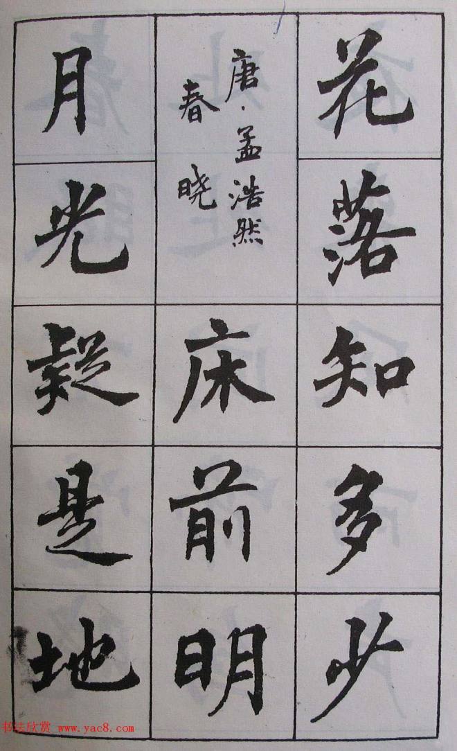 周慧珺1985年字帖《古诗楷书学生字帖》楷书字帖