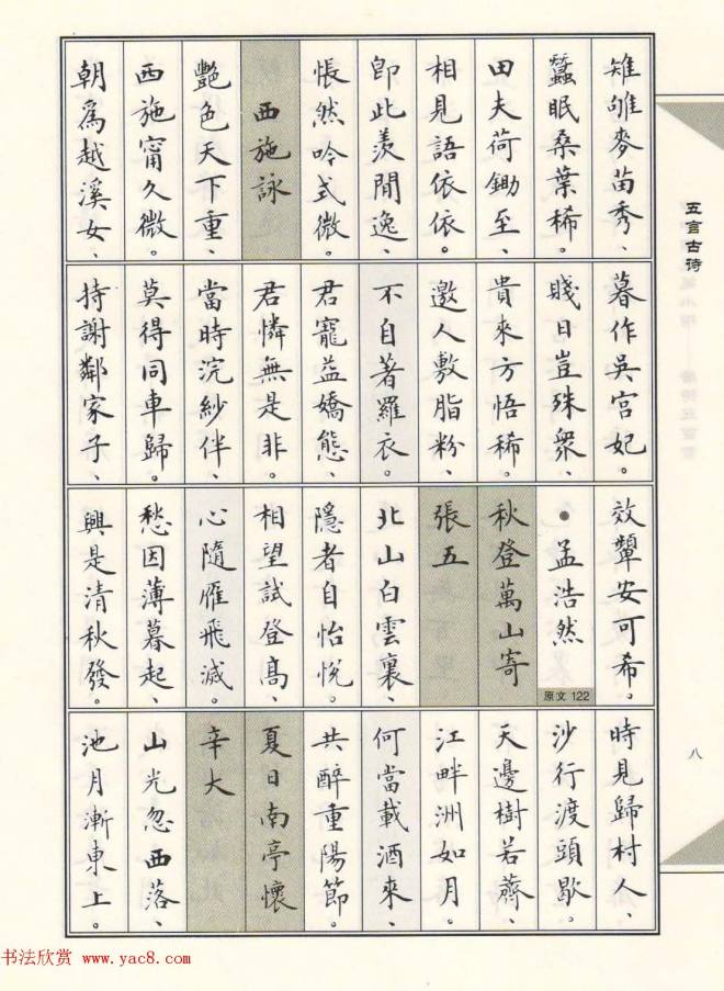 卢中南毛笔小楷字帖《唐诗三百首》楷书字帖