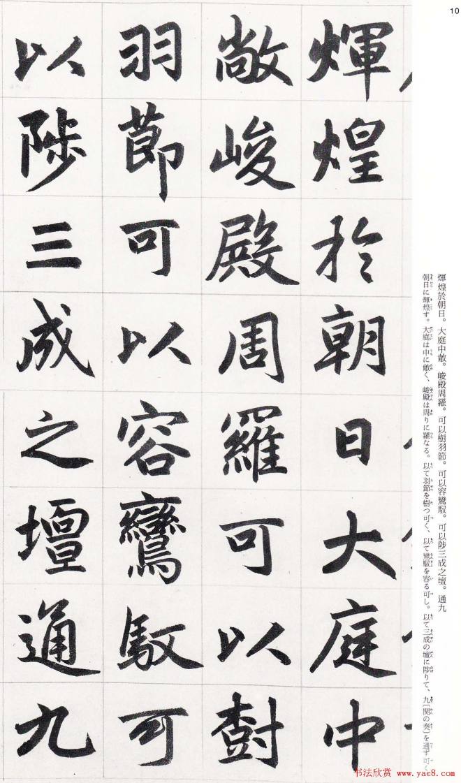 赵孟頫行楷书字帖《玄妙观重修三门记》楷书字帖