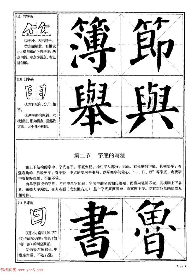 颜体书法教程《颜真卿楷书入门大字帖》楷书字帖