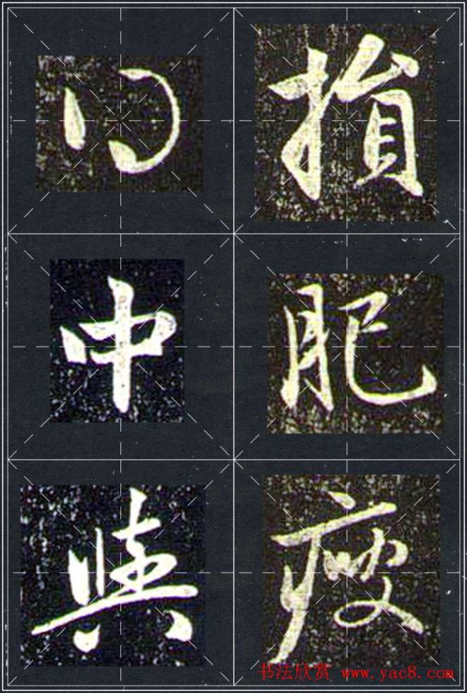 赵孟頫行书字帖米字格兰亭十三跋行书字帖