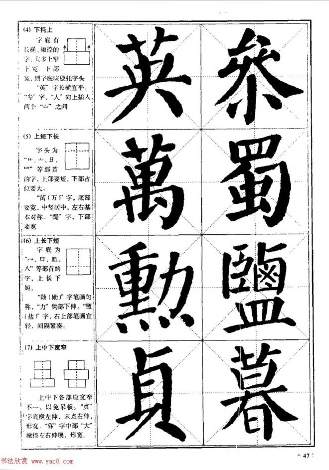 颜体书法教程《颜真卿楷书入门大字帖》楷书字帖