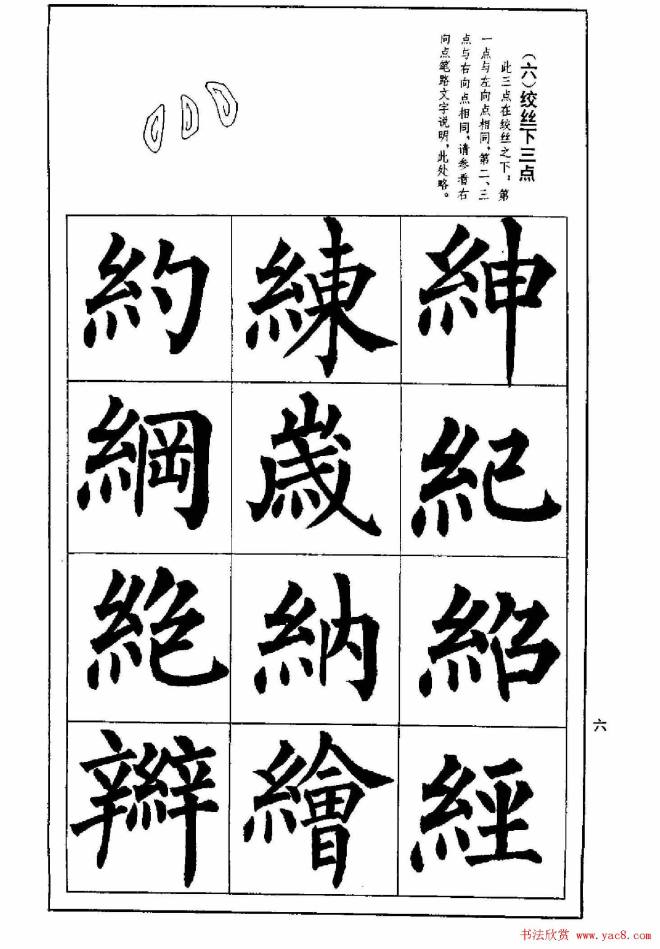 字帖《楷书技法--柳体笔法与结构》楷书字帖