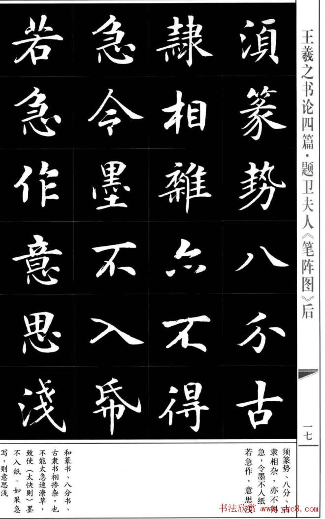 房弘毅书法字帖《王羲之书论四篇》楷书字帖