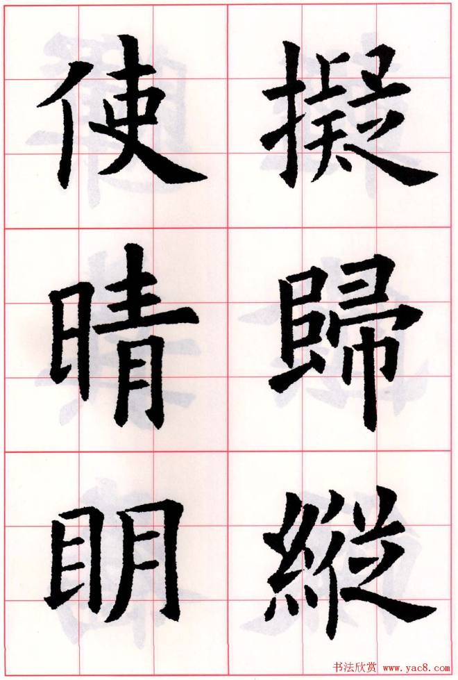 欧阳询楷书集字古诗字帖《七言绝句26首》一楷书字帖