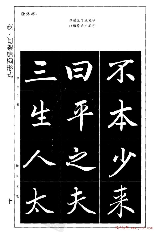 赵孟頫楷书习字帖放大图片44P楷书字帖