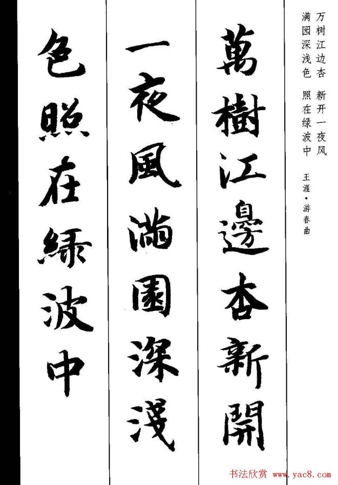 新概念字帖《智永楷书墨迹集字古诗》楷书字帖