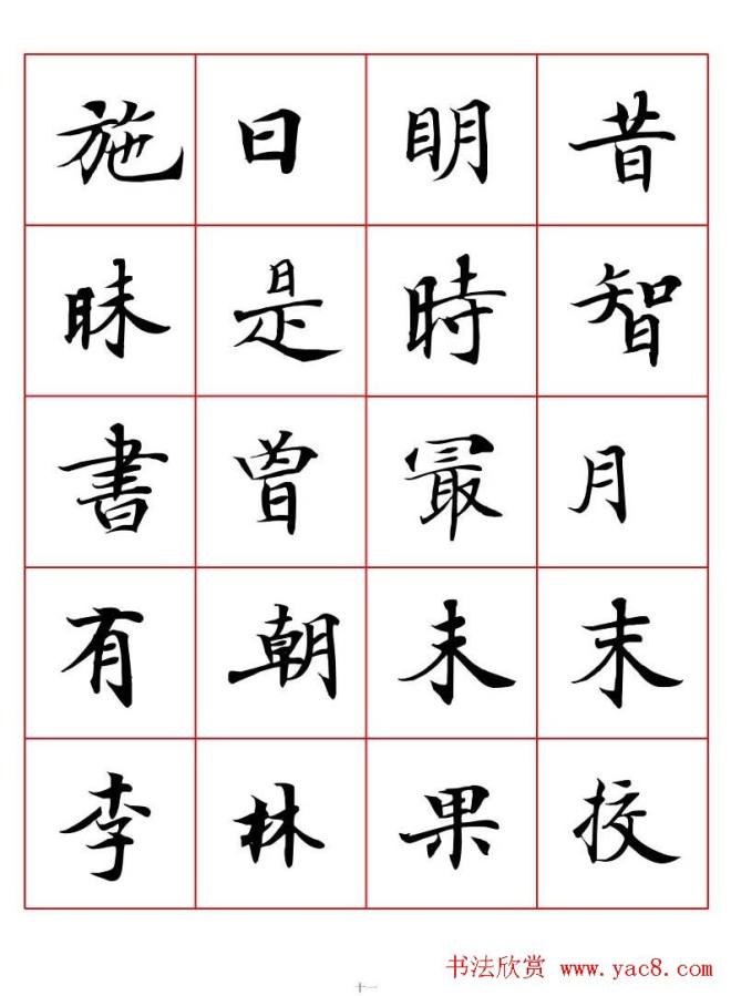 书法字帖《唐人写经楷书字汇》楷书字帖