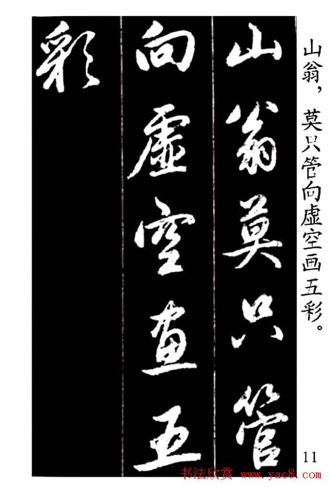 赵孟頫行书字帖《青山吟》和《白云吟》行书字帖