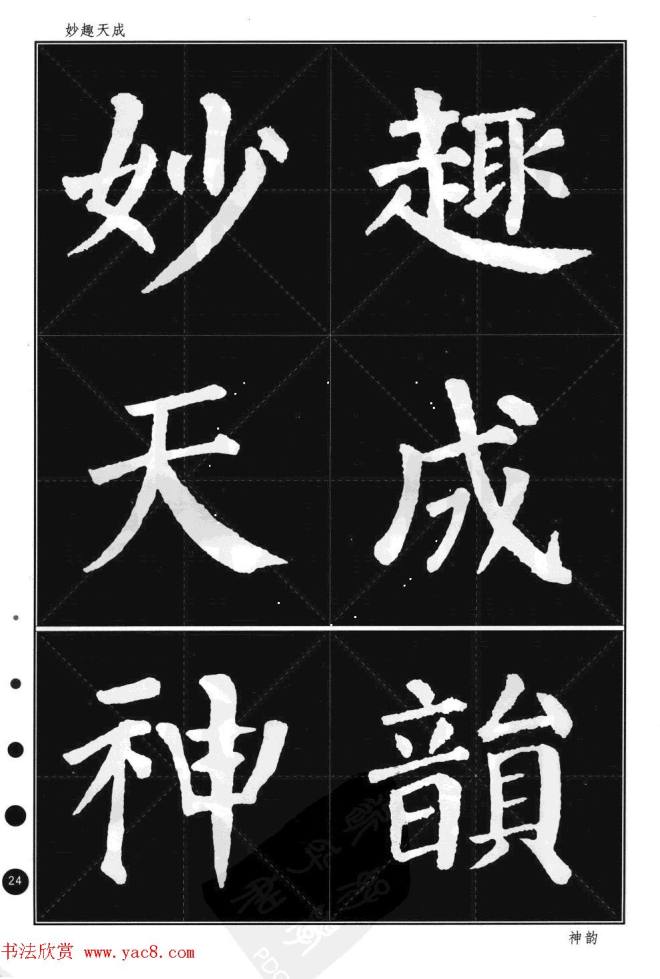 颜真卿楷书集字帖《勤礼碑·锦言精华》楷书字帖