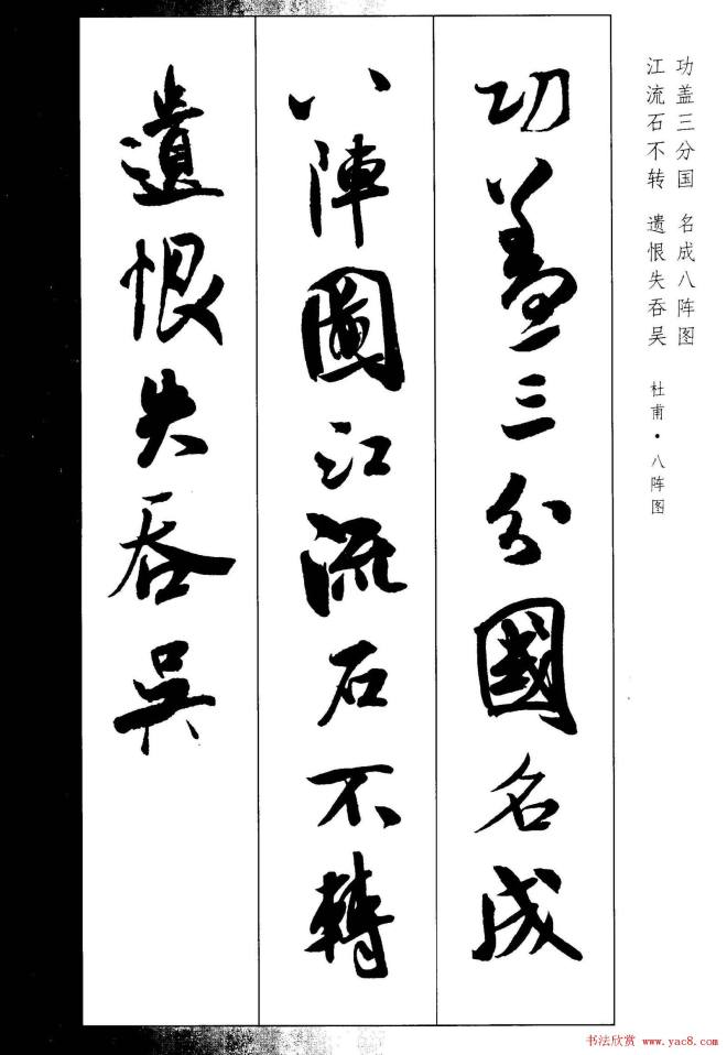 新概念书法字帖《米芾行书墨迹集字古诗》行书字帖