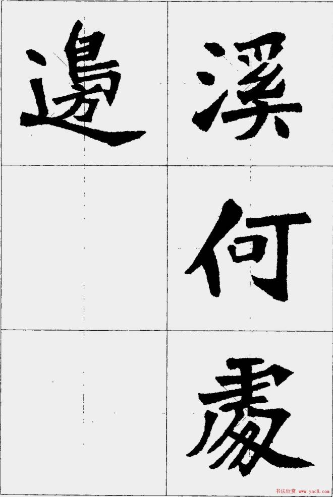 魏楷字帖《张猛龙碑集字唐诗十五首》楷书字帖