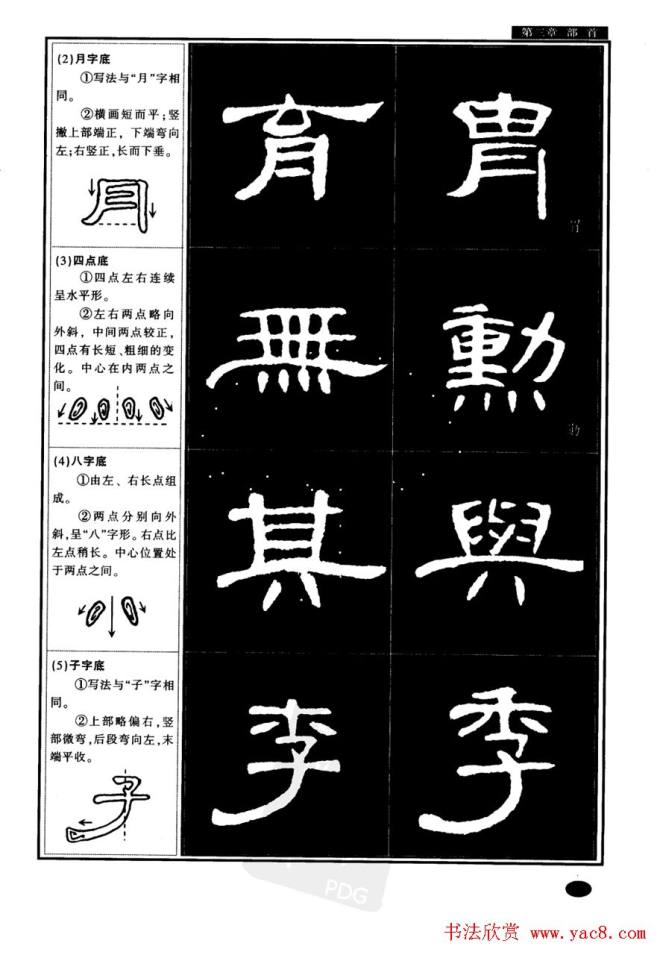 书法字帖《曹全碑隶书教程》隶书字帖