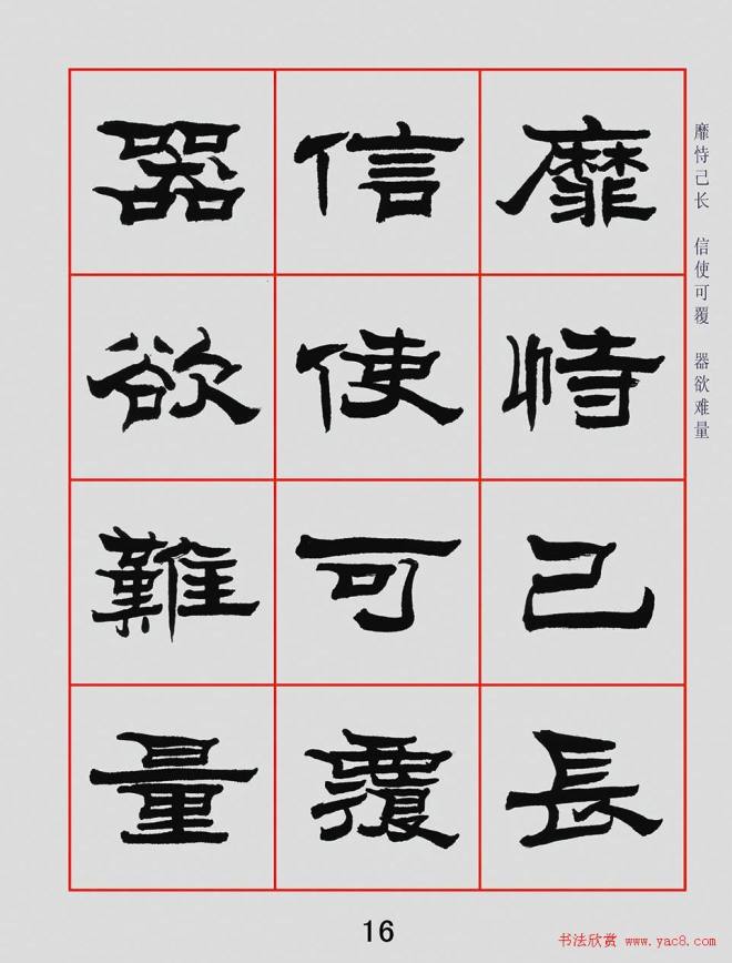 朱林惠书法字帖隶书千字文隶书字帖