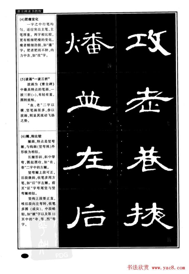 书法字帖《曹全碑隶书教程》隶书字帖