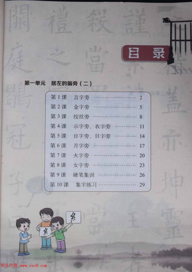 中小学书法教材《书法练习指导四年级下册》楷书字帖