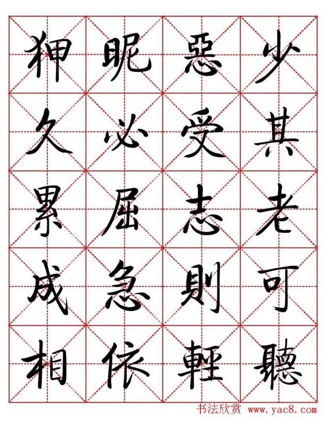 秦永龙方正启体行楷字模《朱子家训》楷书字帖