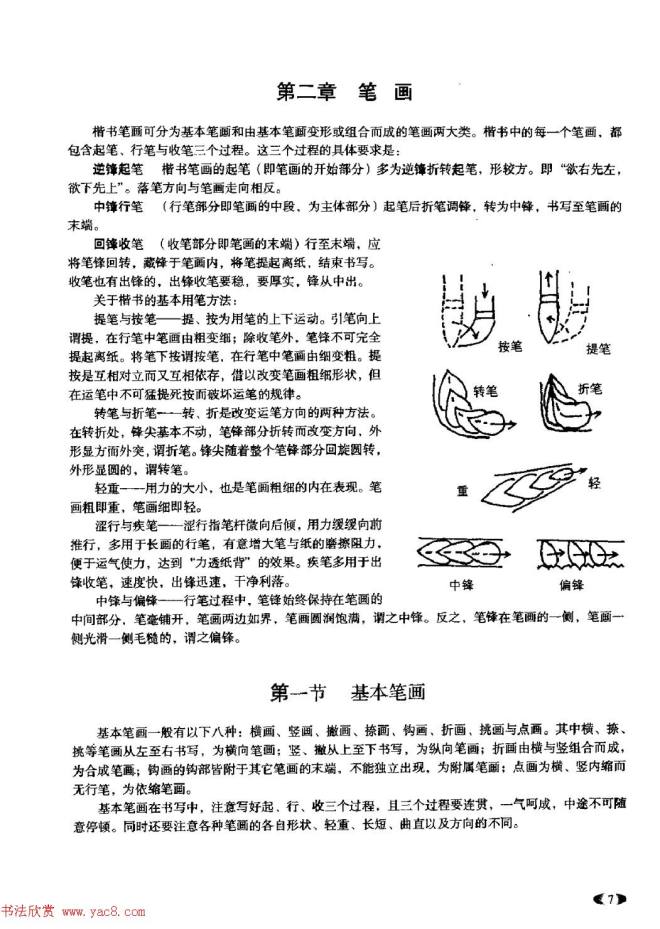 颜体书法教程《颜真卿楷书入门大字帖》楷书字帖