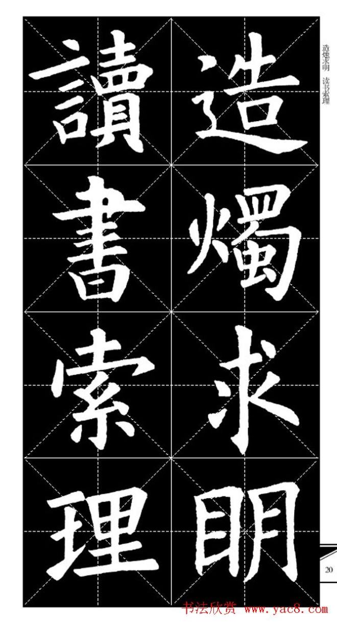 欧体字帖 实用速成集字帖·锦言精华楷书字帖