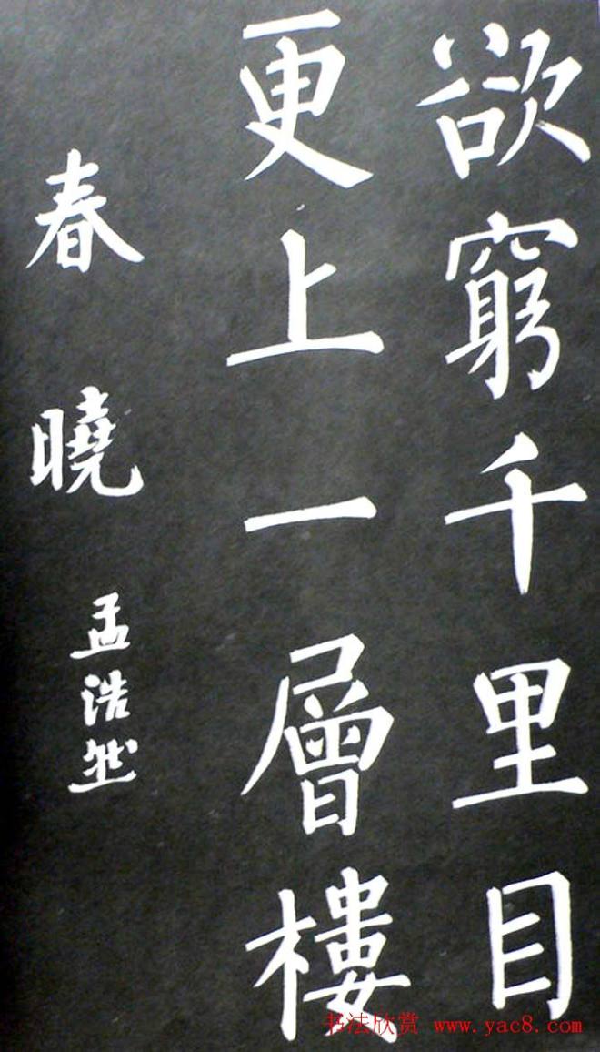 杨培义《柳体楷书唐诗字帖》楷书字帖