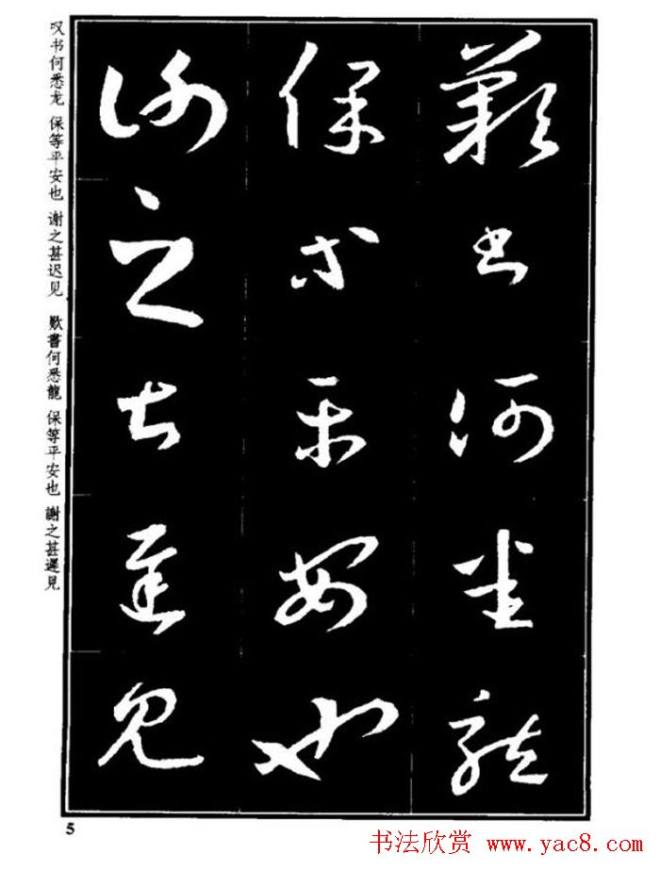 书法字海《王羲之草书十七帖解析字帖》草书字帖