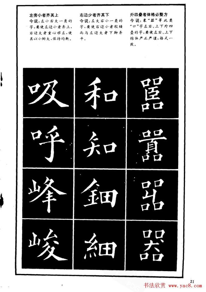 书法学习字帖《楷书间架结构秘诀》楷书字帖