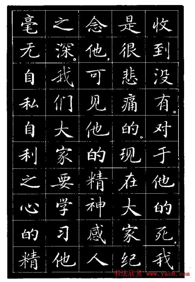 《纪念白求恩》小楷字帖楷书字帖