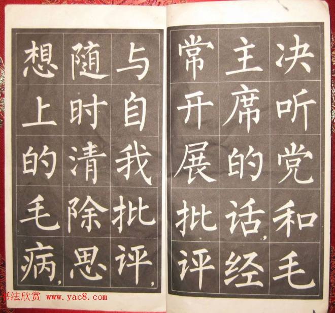 柳体大楷字帖《雷锋日記》附笔法图楷书字帖