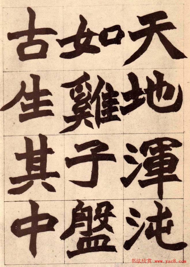 书画大师赵撝叔字帖《赵之谦北碑书》楷书字帖