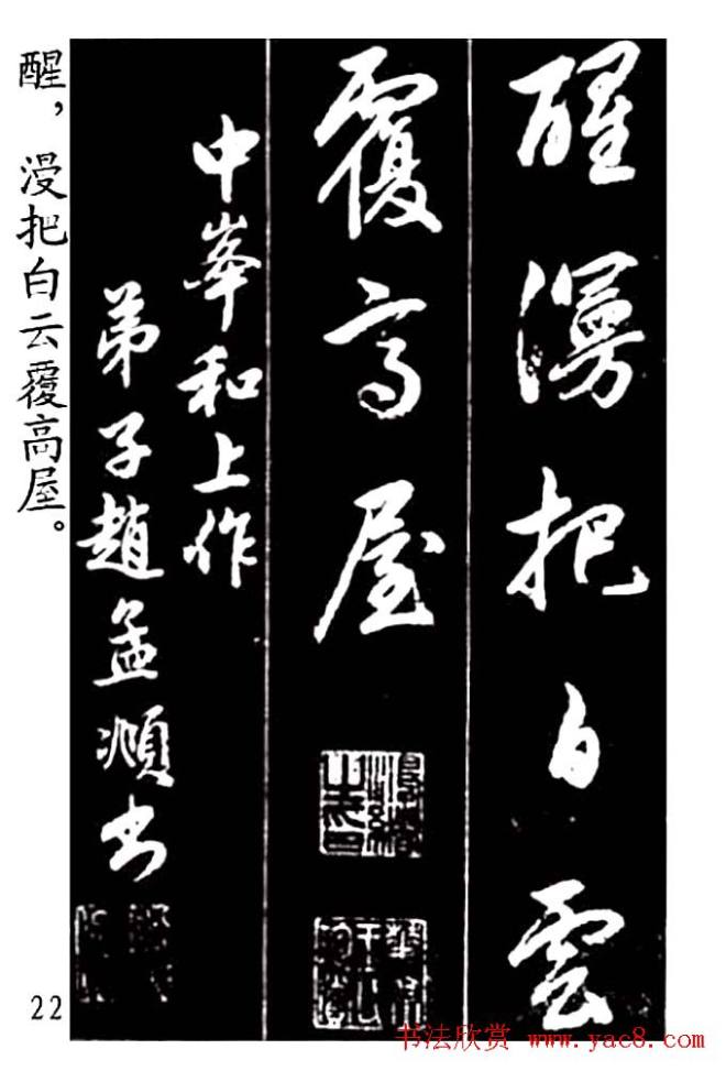 赵孟頫行书字帖《青山吟》和《白云吟》行书字帖