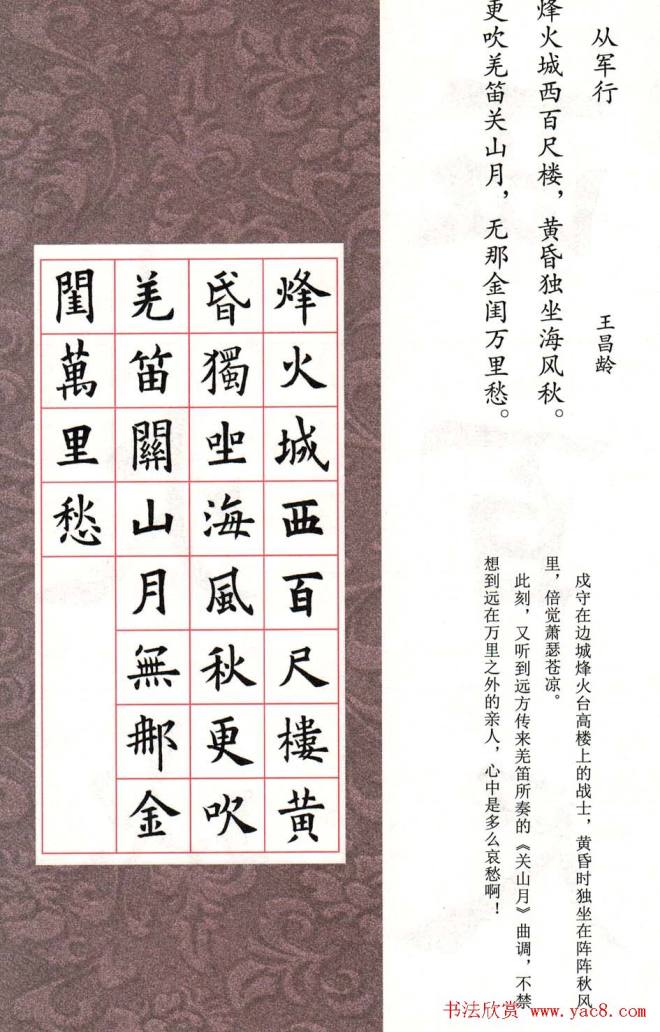 欧体字帖《欧阳询楷书集字古诗26首》二楷书字帖