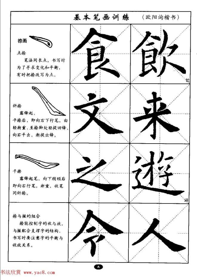 毛笔字帖大全--通用教程：欧阳询楷书楷书字帖